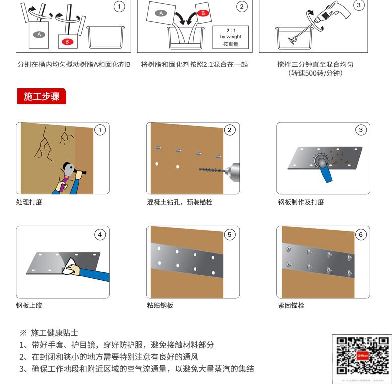 包钢潍城粘钢加固施工过程